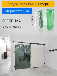 ПВХ завеса для холодильной камеры 1,1x2,2м